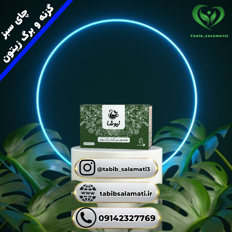چای سبز و گزنه و برگ زیتون نیوشا