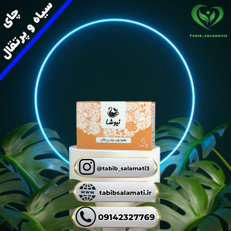 چای سیاه و پرتقال نیوشا