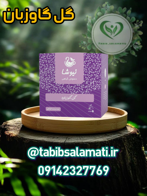 دمنوش گل گاوزبان نیوشا (تی بگ مثلثی)