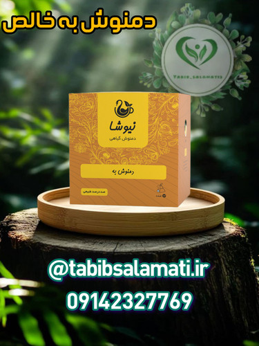 دمنوش به نیوشا