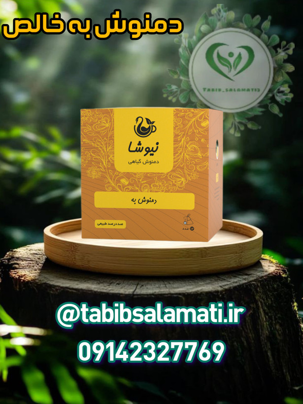 دمنوش به نیوشا