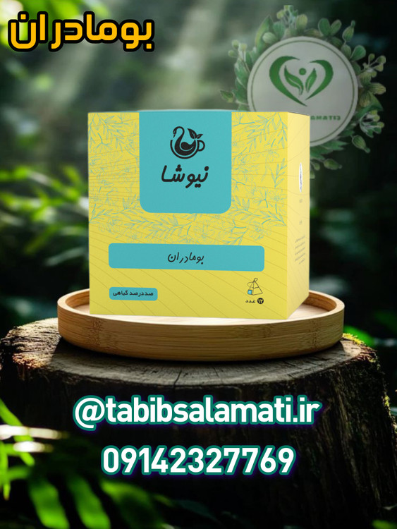 بومادران خالص نیوشا