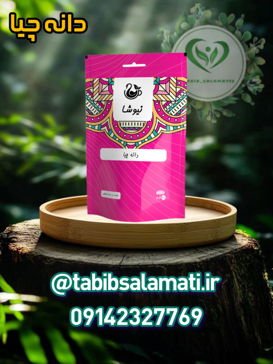 دانه چیا نیوشا