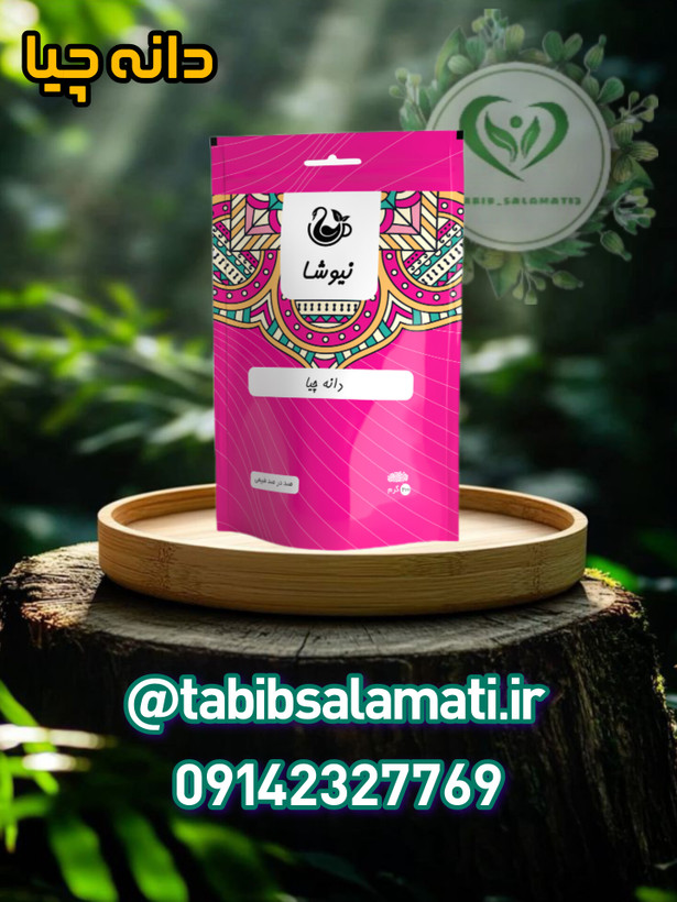 دانه چیا نیوشا