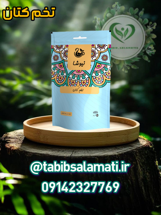 تخم کتان نیوشا