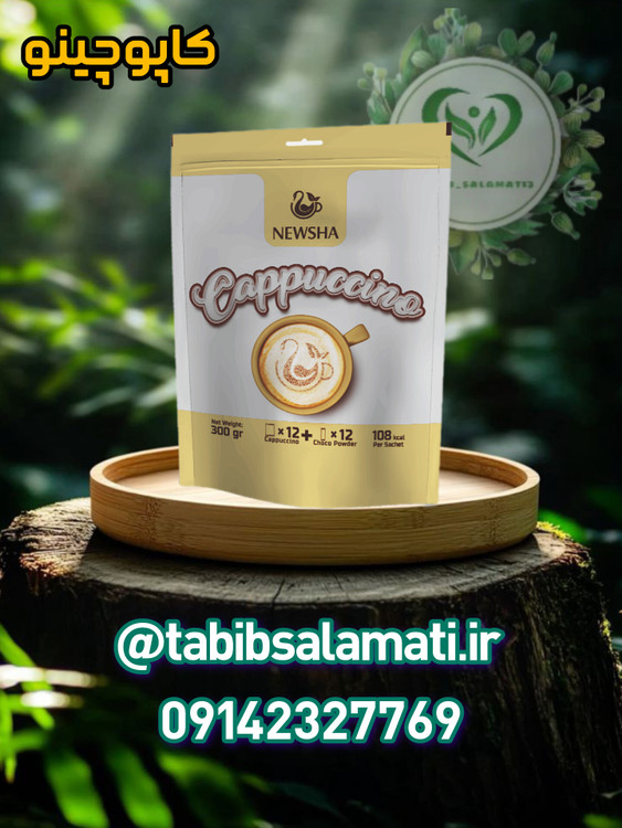 کاپوچینو نیوشا