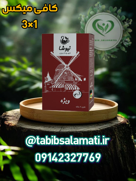 کافی میکس ۳ در۱ اکسکلوسیو نیوشا | ۲۰ عددی