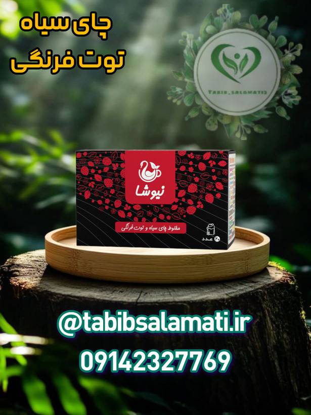 چای سیاه و توت فرنگی نیوشا