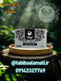 چای سیاه و نعناع نیوشا
