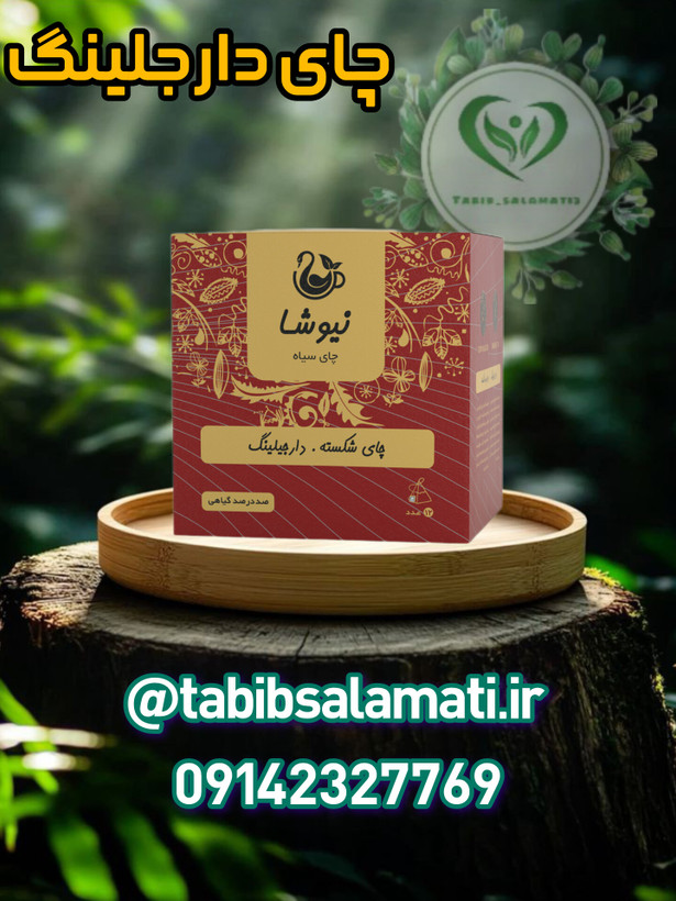چای دارجلینگ نیوشا