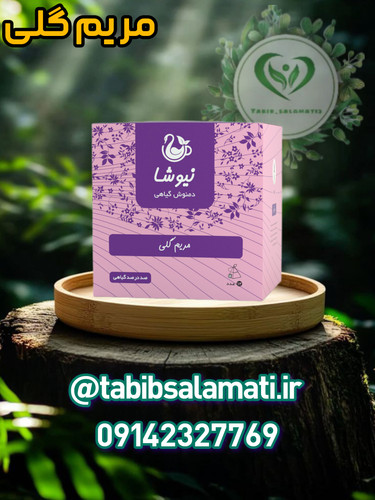 مریم گلی خالص نیوشا