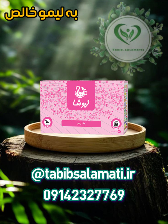 دمنوش خالص به لیمو