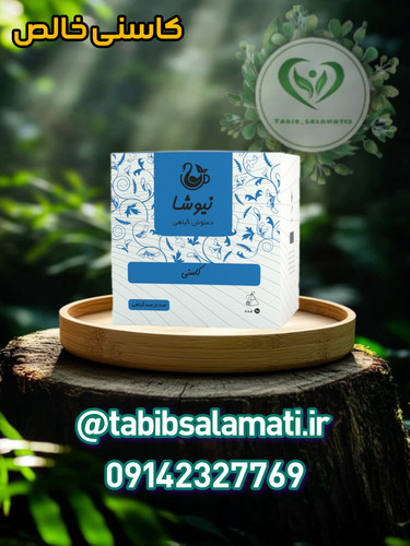 دمنوش خالص کاسنی نیوشا