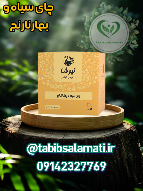چای سیاه و بهارنارنج نیوشا