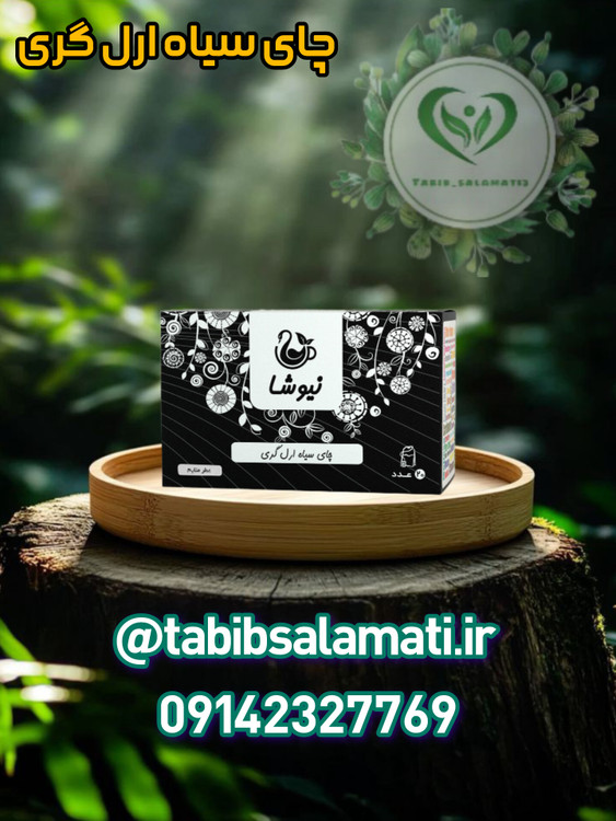 چای ارل گری کیسه ای 20عددی - عطر قوی