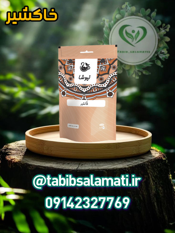 خاکشیر ۲۰۰ گرمی فله ای نیوشا