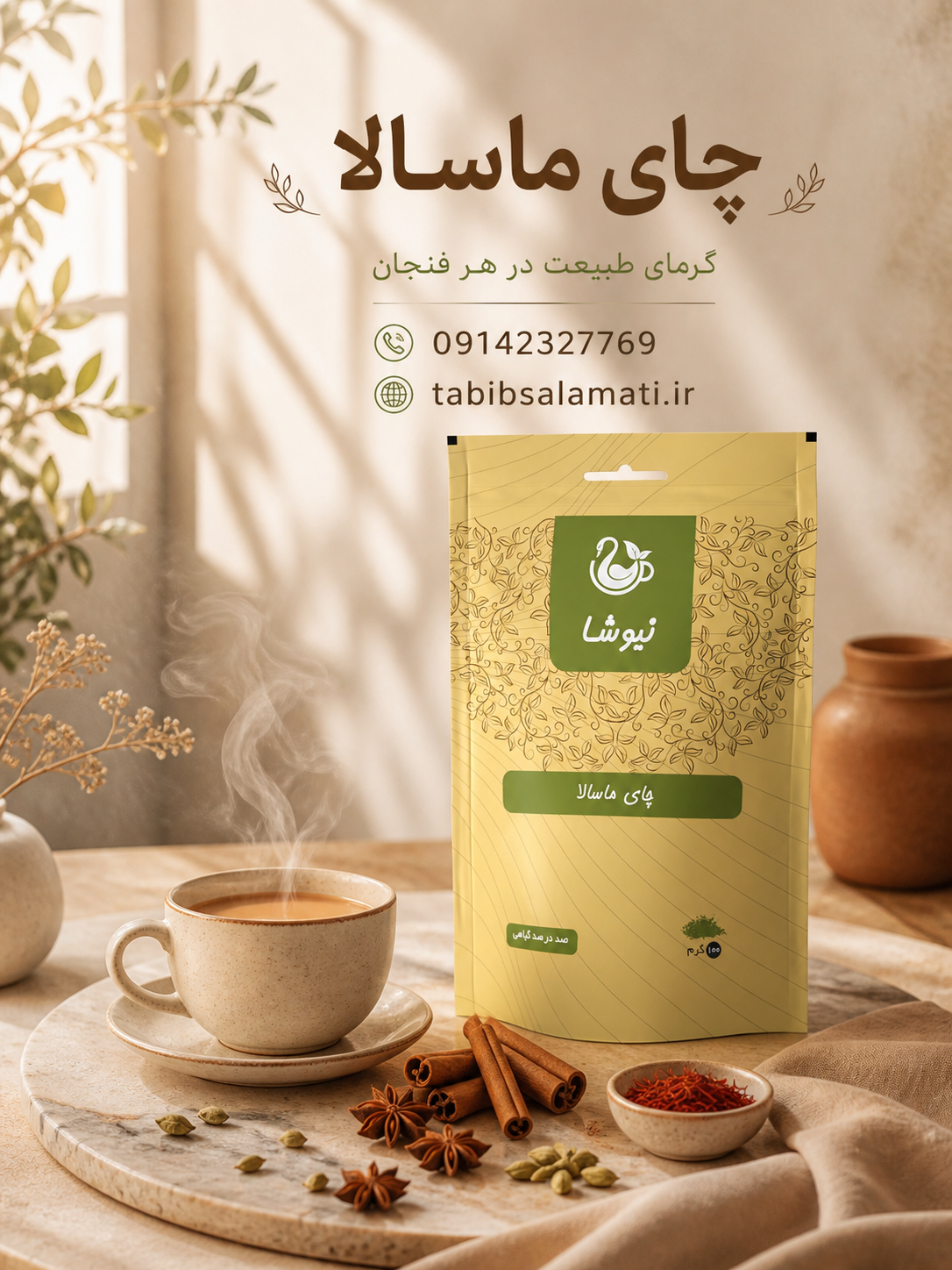 چای ماسالا نیوشا بسته 100 گرمی