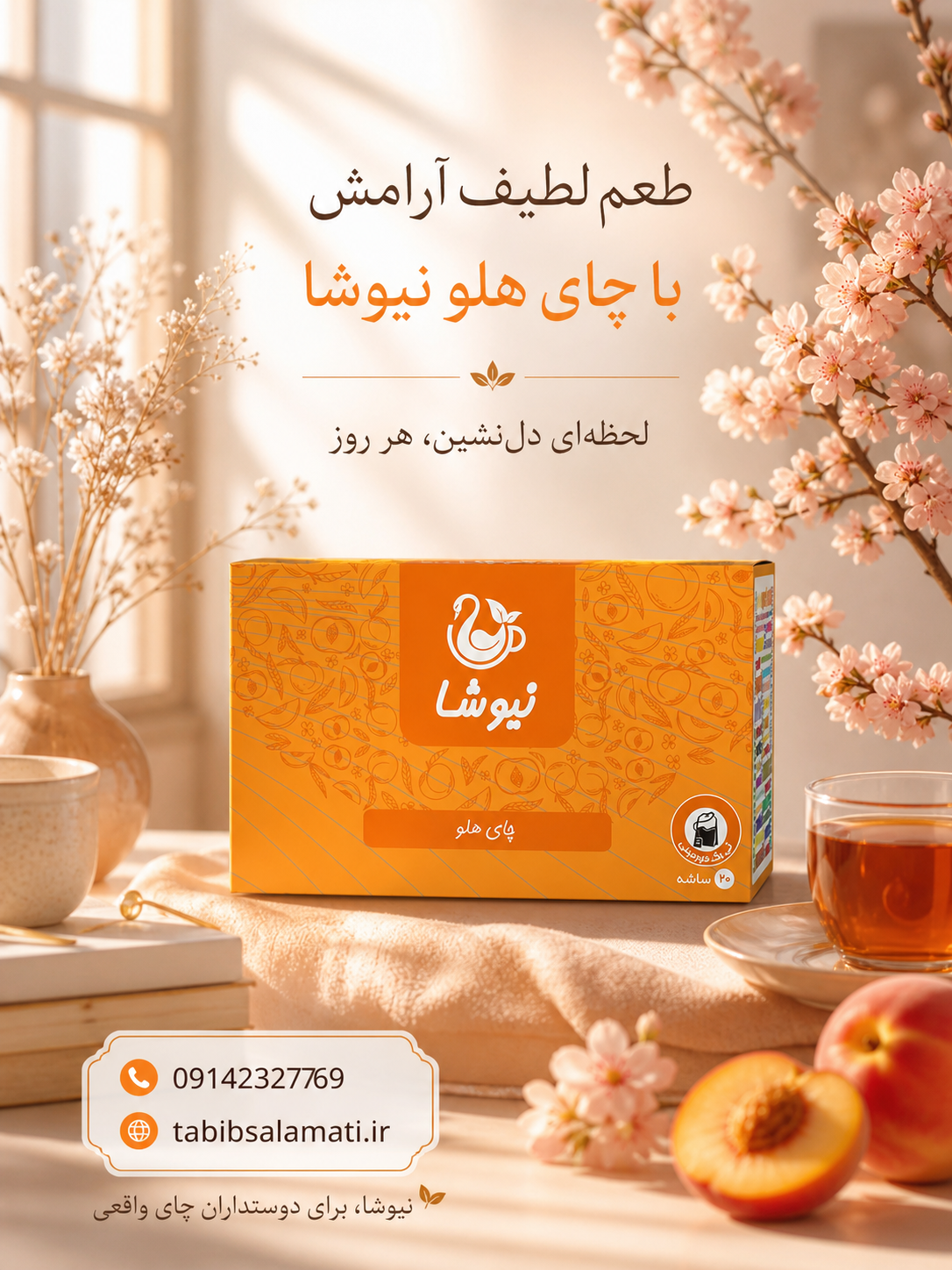 چای سیاه هلو نیوشا
