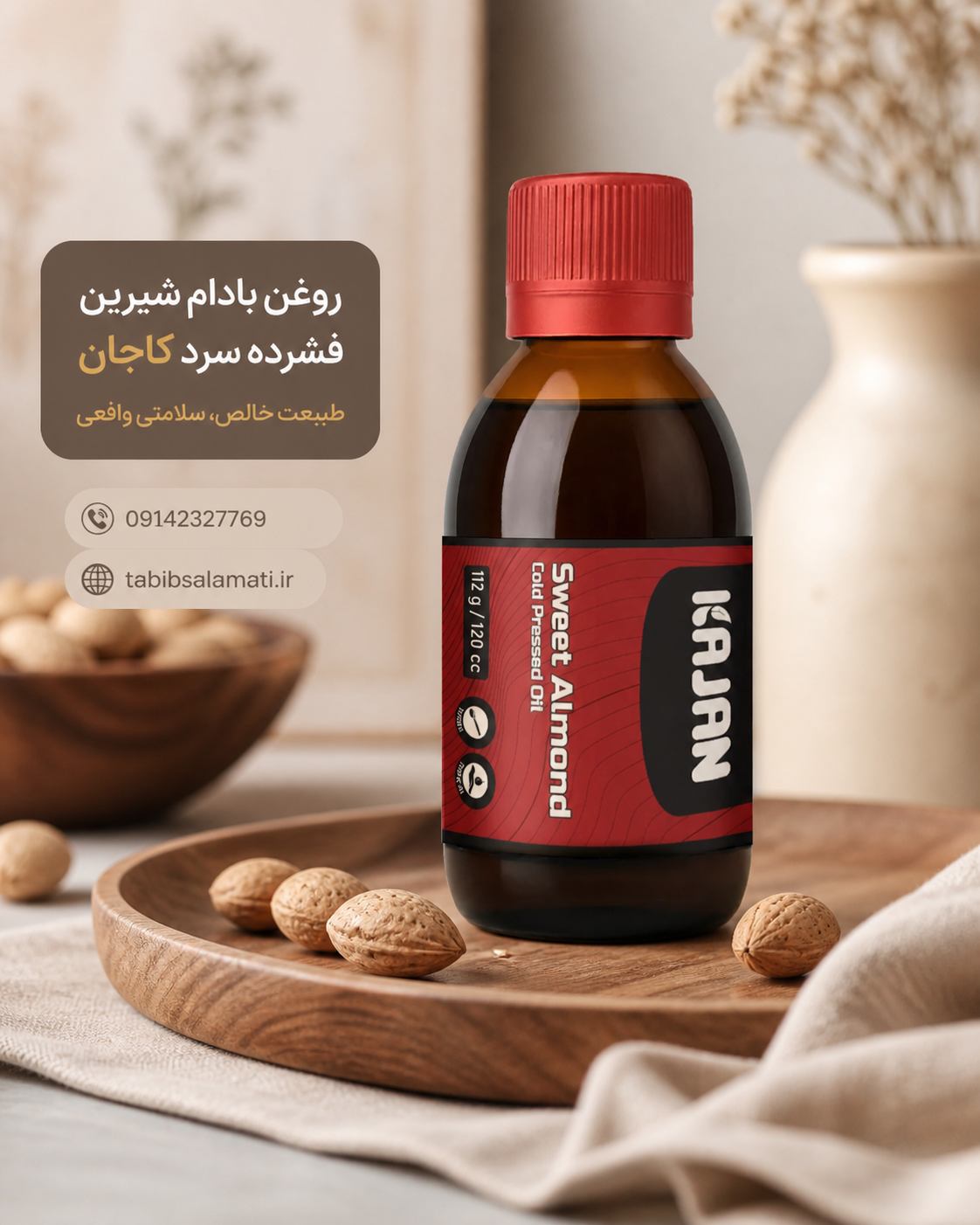 روغن بادام شیرین کاژان نیوشا