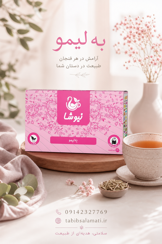 دمنوش خالص به لیمو