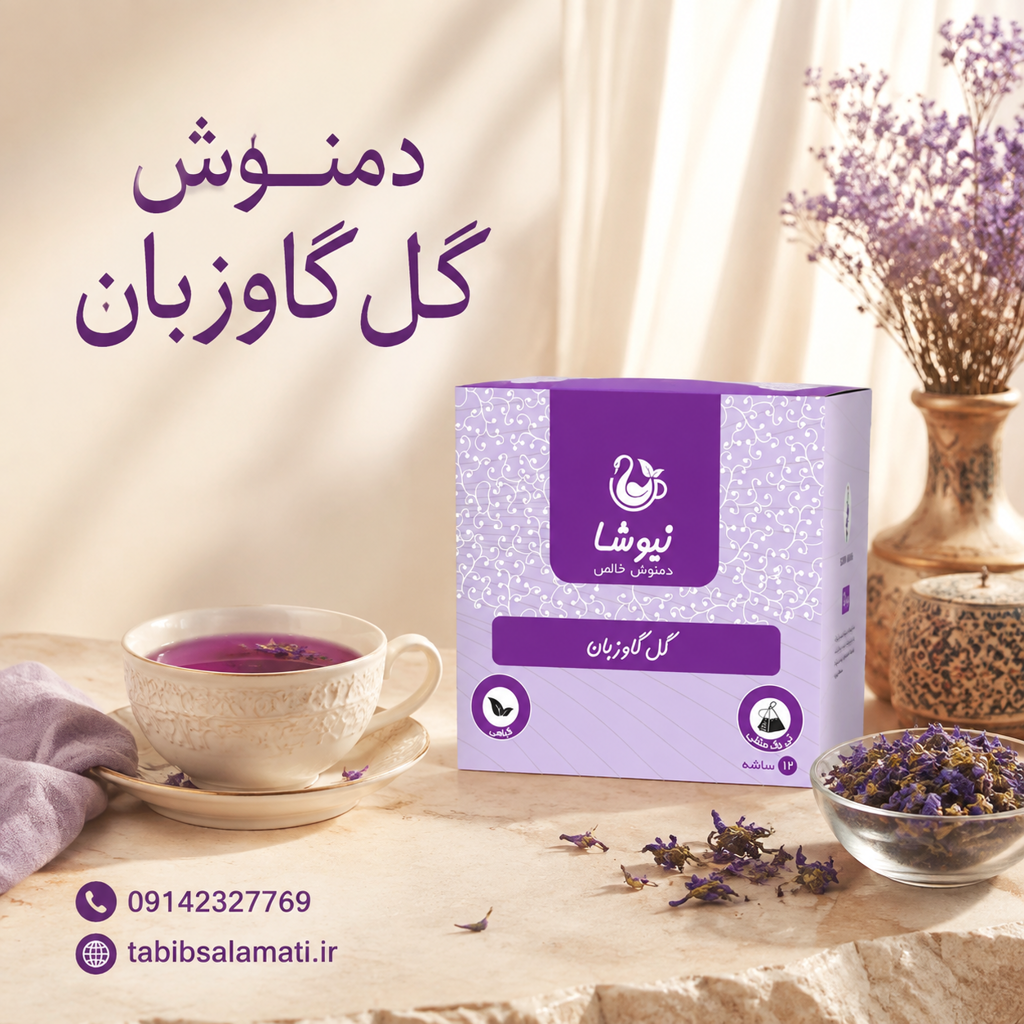 دمنوش گل گاوزبان نیوشا (تی بگ مثلثی)